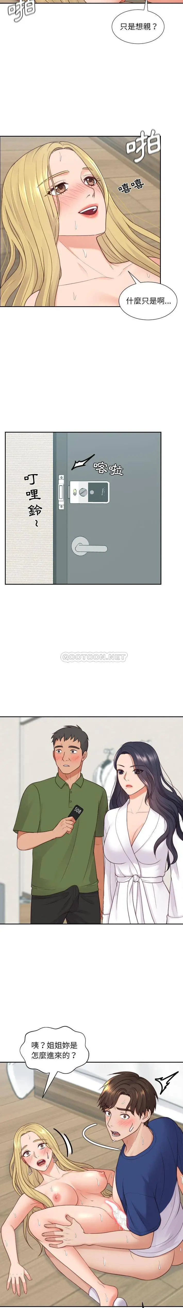 奇奇怪怪的女友 第21章 第15页