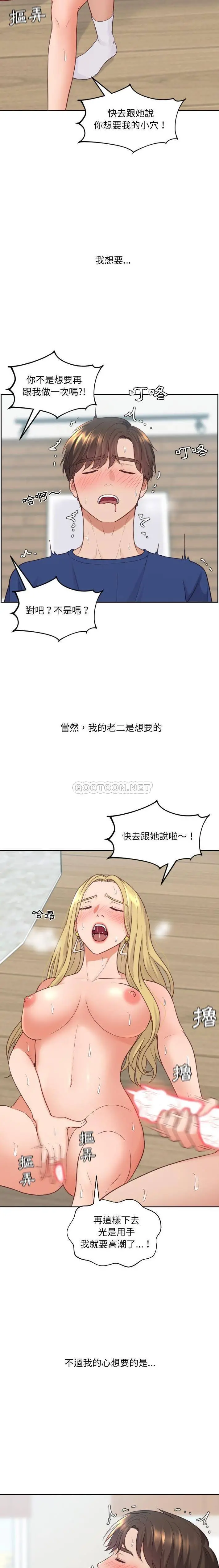奇奇怪怪的女友 第21章 第2页