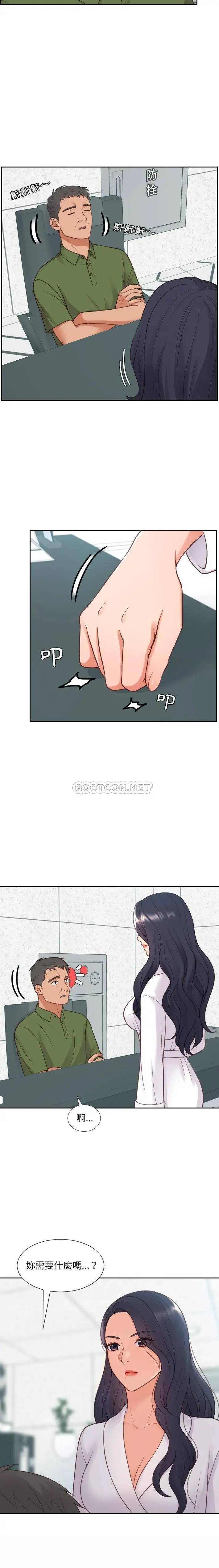 奇奇怪怪的女友 第21章 第9页