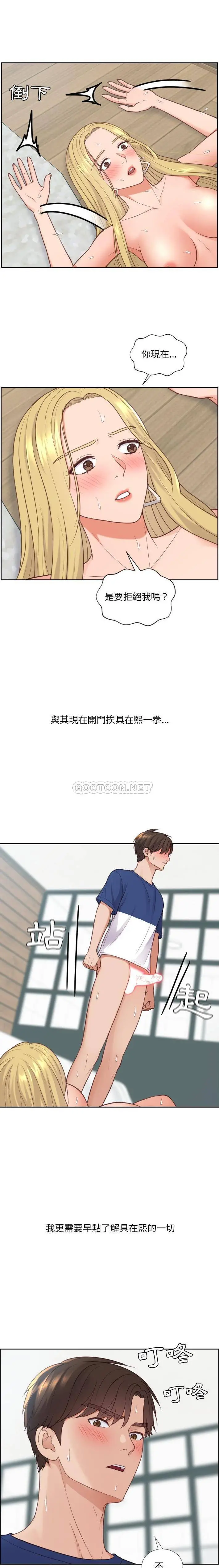 奇奇怪怪的女友 第21章 第4页
