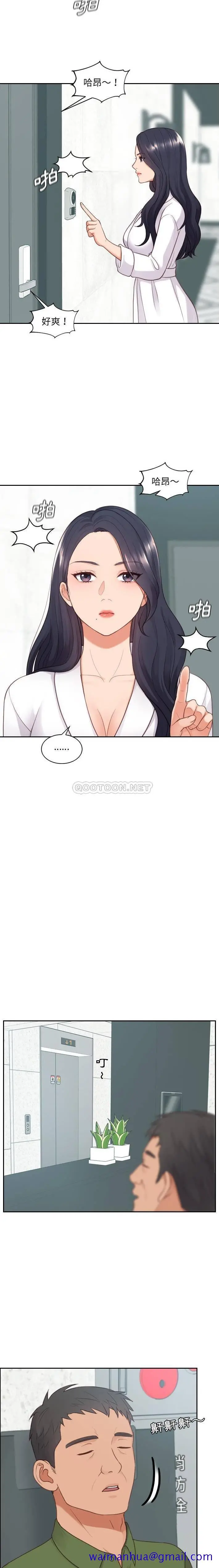 奇奇怪怪的女友 第21章 第8页