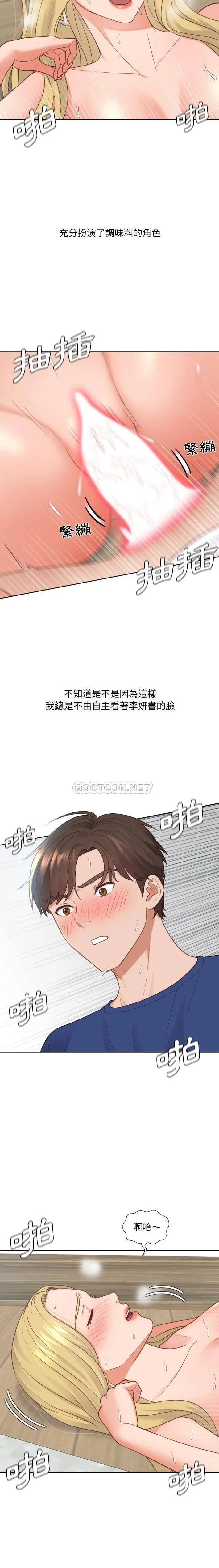 奇奇怪怪的女友 第21章 第12页
