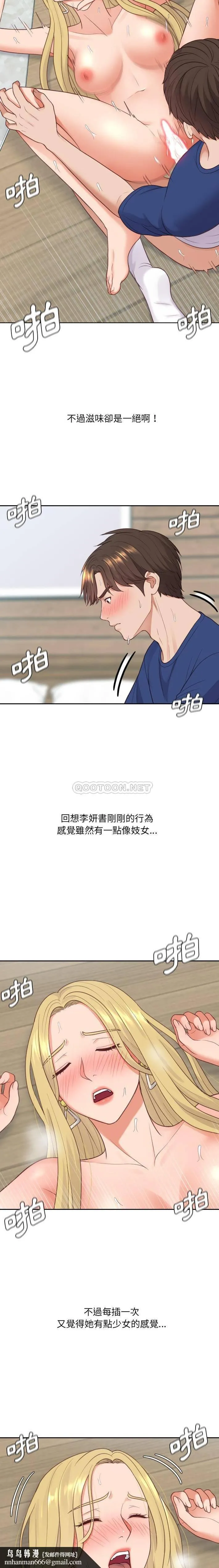 奇奇怪怪的女友 第21章 第11页