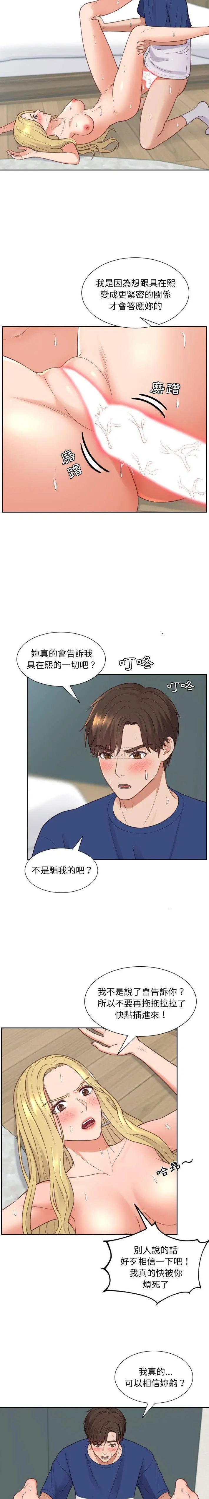 奇奇怪怪的女友 第21章 第6页