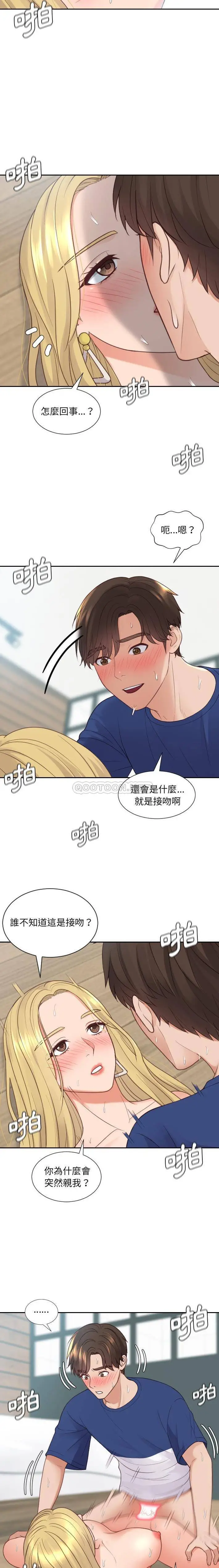 奇奇怪怪的女友 第21章 第14页