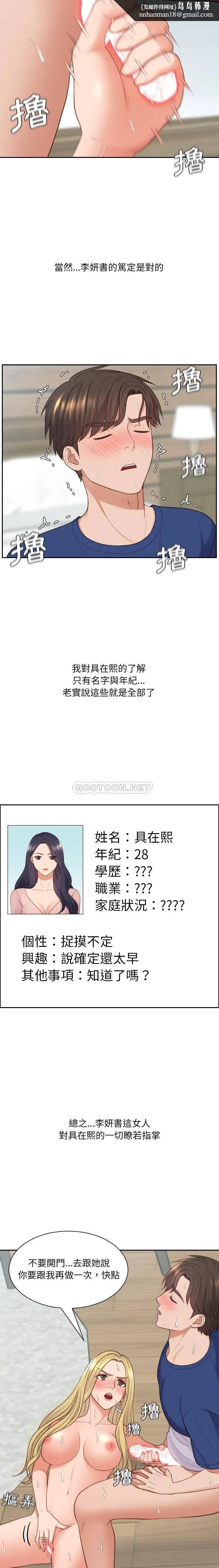 奇奇怪怪的女友 第21章 第1页
