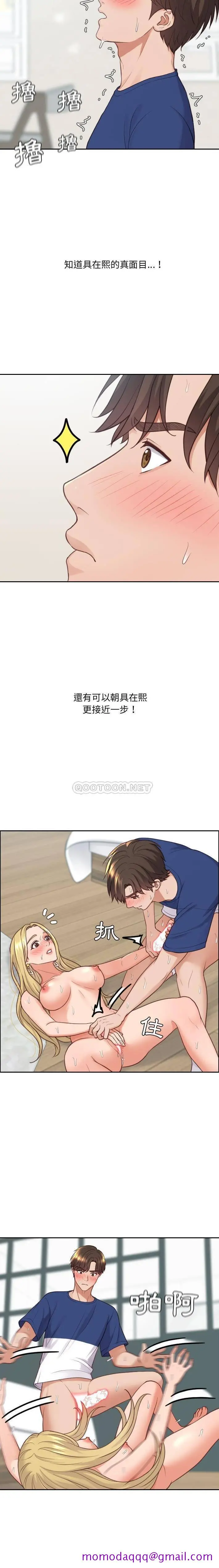 奇奇怪怪的女友 第21章 第3页
