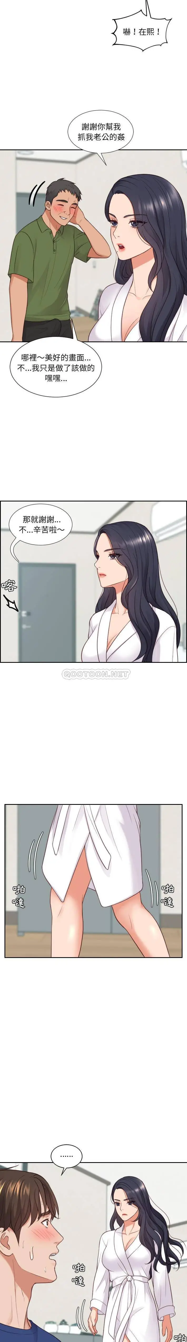 奇奇怪怪的女友 第21章 第16页