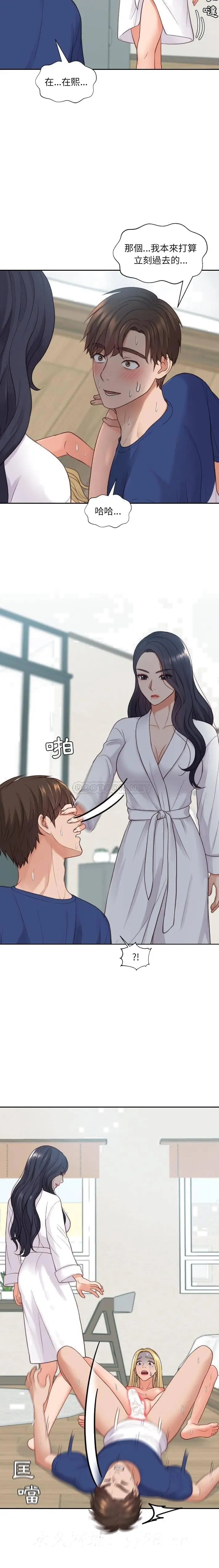 奇奇怪怪的女友 第21章 第17页