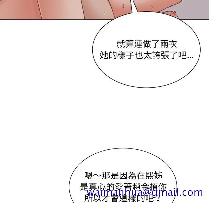 奇奇怪怪的女友 第34章 第98页