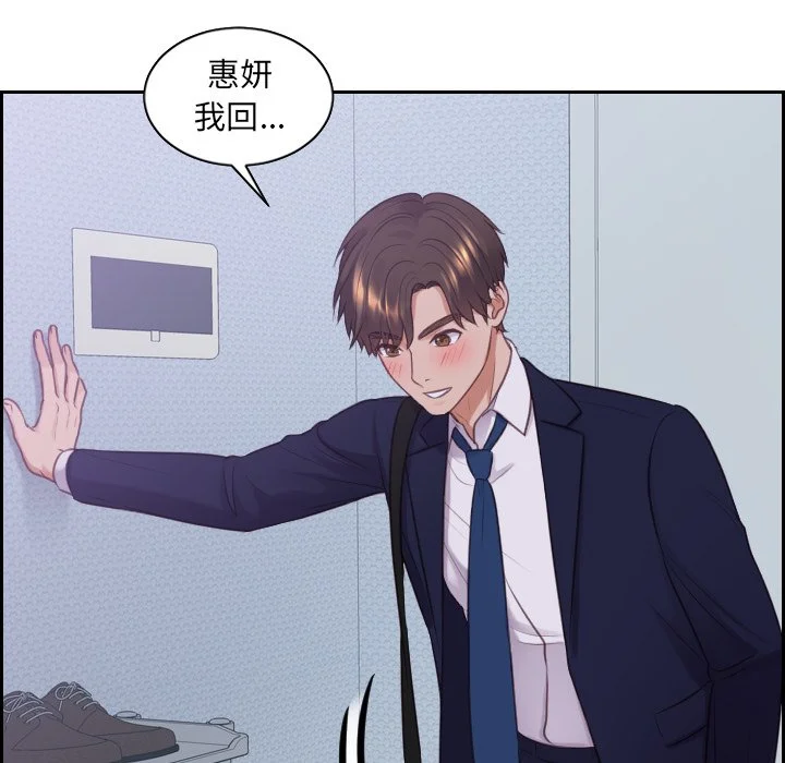 奇奇怪怪的女友 第34章 第131页