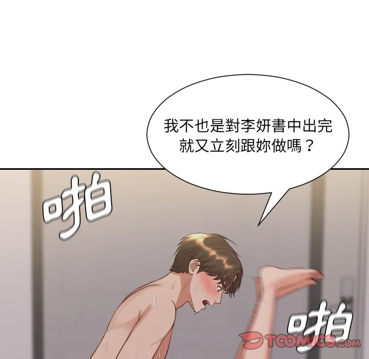 奇奇怪怪的女友 第34章 第70页