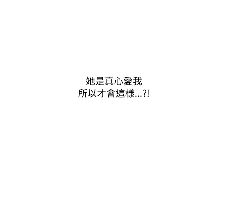 奇奇怪怪的女友 第34章 第105页