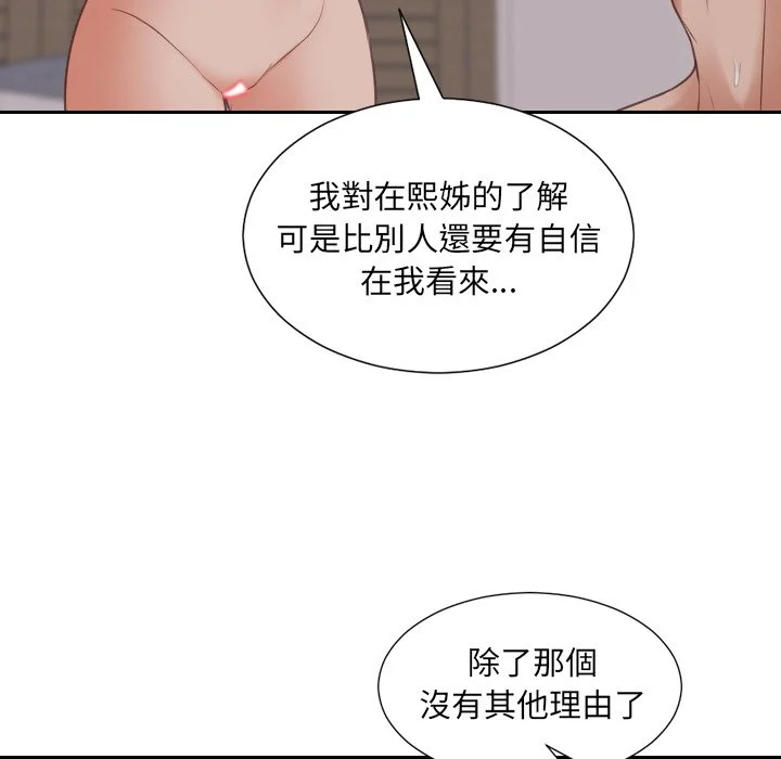 奇奇怪怪的女友 第34章 第100页
