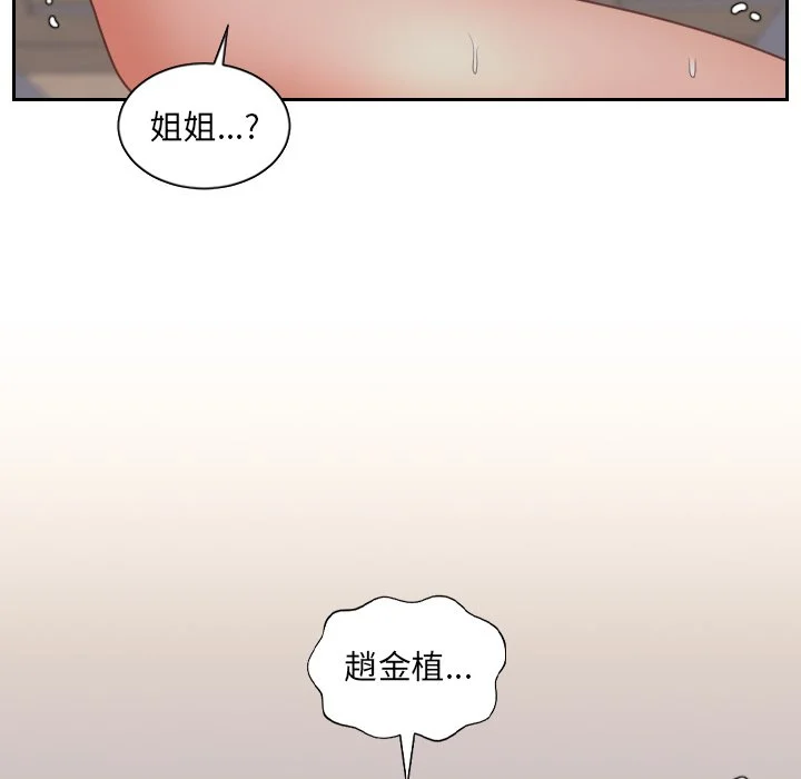 奇奇怪怪的女友 第34章 第120页