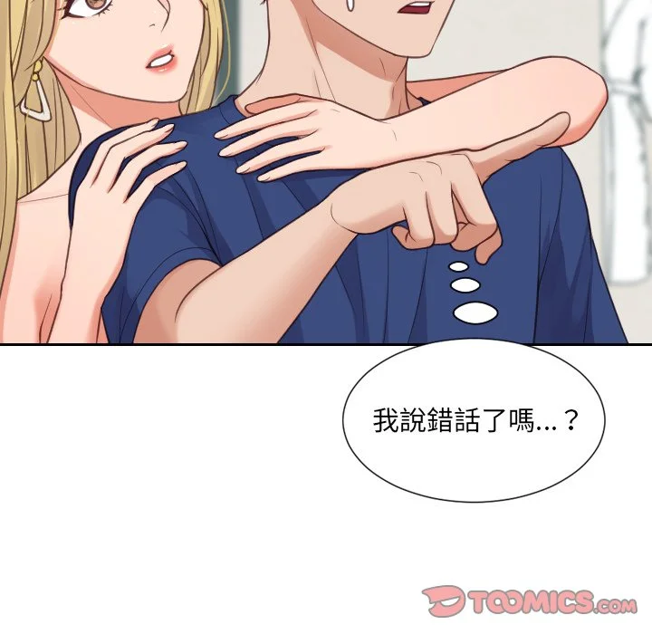 奇奇怪怪的女友 第24章 第126页