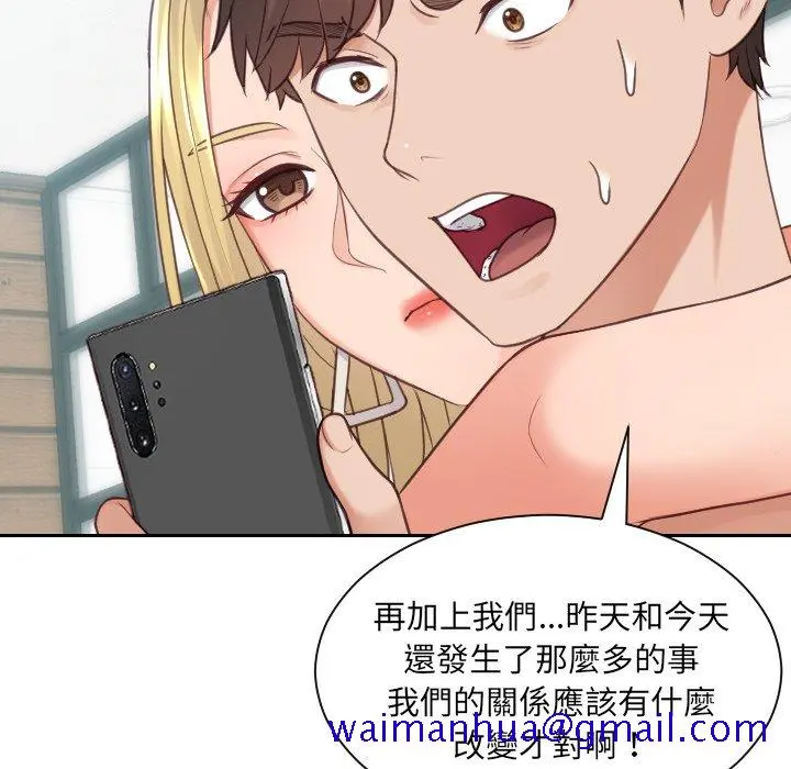 奇奇怪怪的女友 第24章 第98页