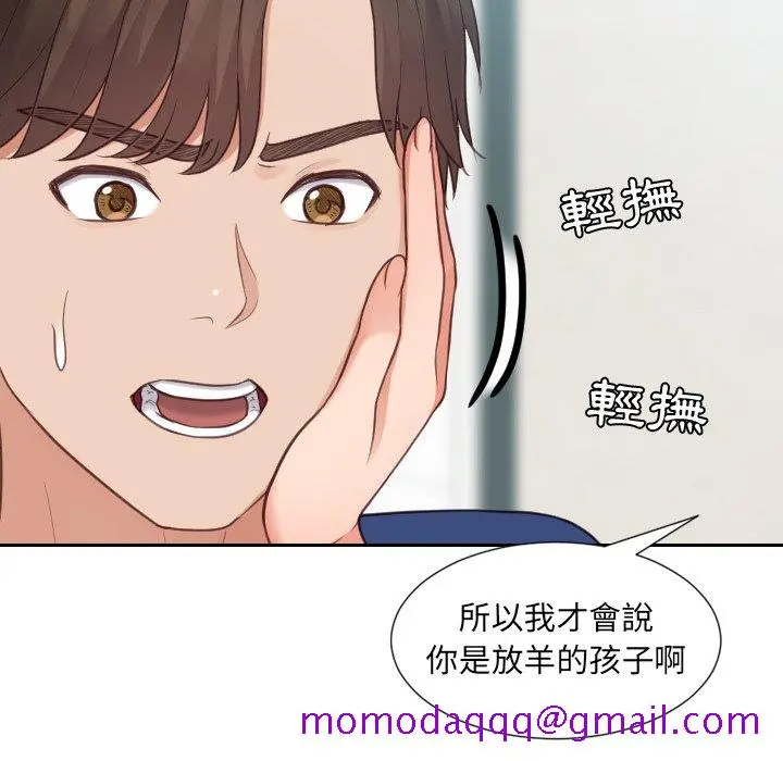 奇奇怪怪的女友 第24章 第133页