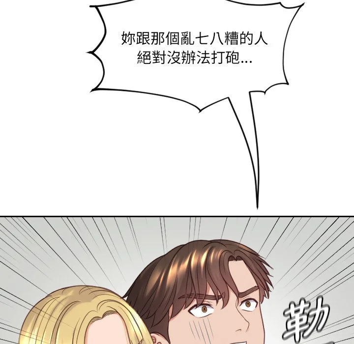 奇奇怪怪的女友 第24章 第49页