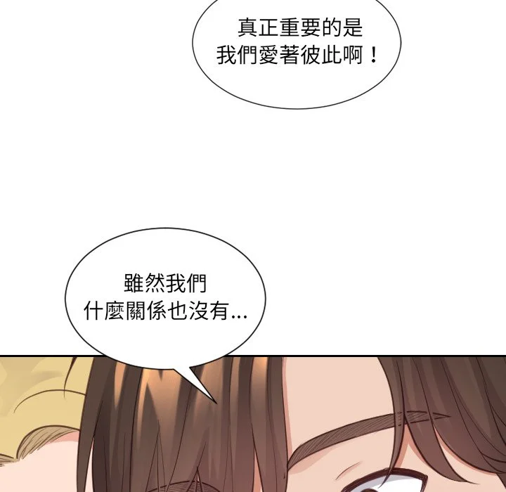 奇奇怪怪的女友 第24章 第112页