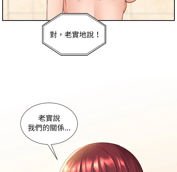奇奇怪怪的女友 第24章 第89页