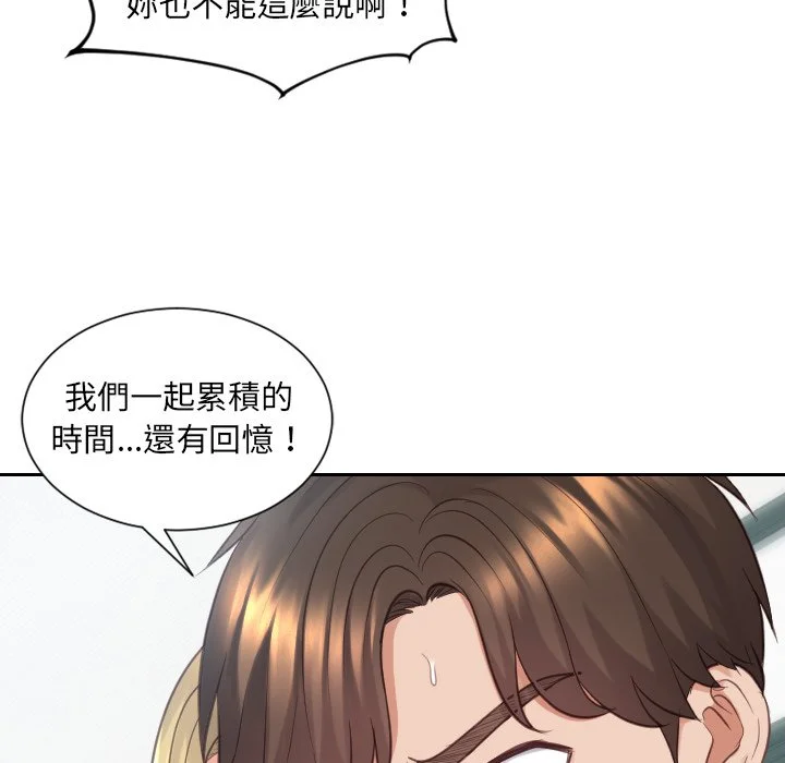 奇奇怪怪的女友 第24章 第97页