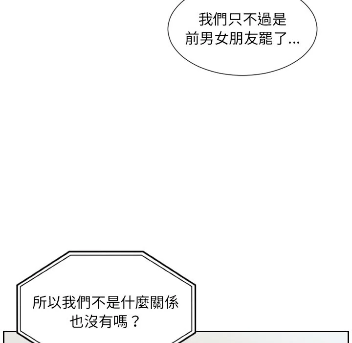 奇奇怪怪的女友 第24章 第95页