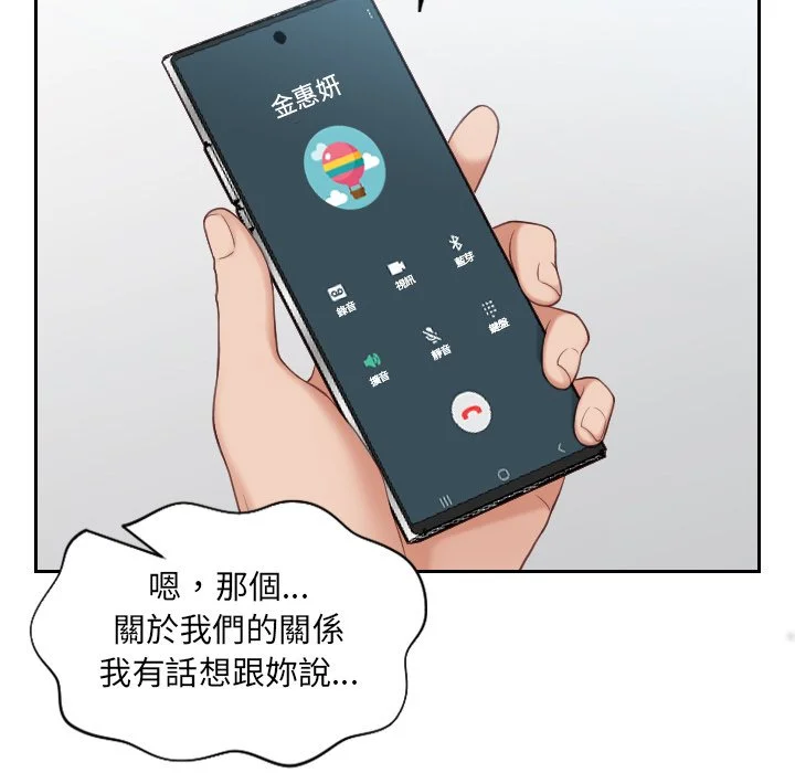 奇奇怪怪的女友 第24章 第79页