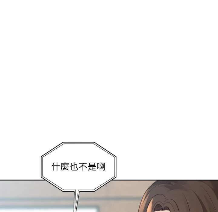 奇奇怪怪的女友 第24章 第91页