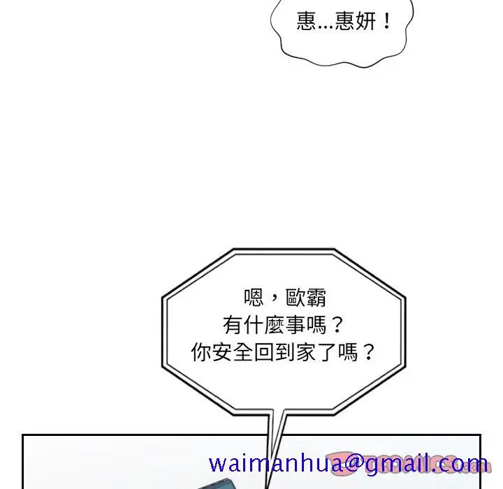 奇奇怪怪的女友 第24章 第78页