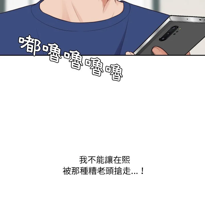 奇奇怪怪的女友 第24章 第14页