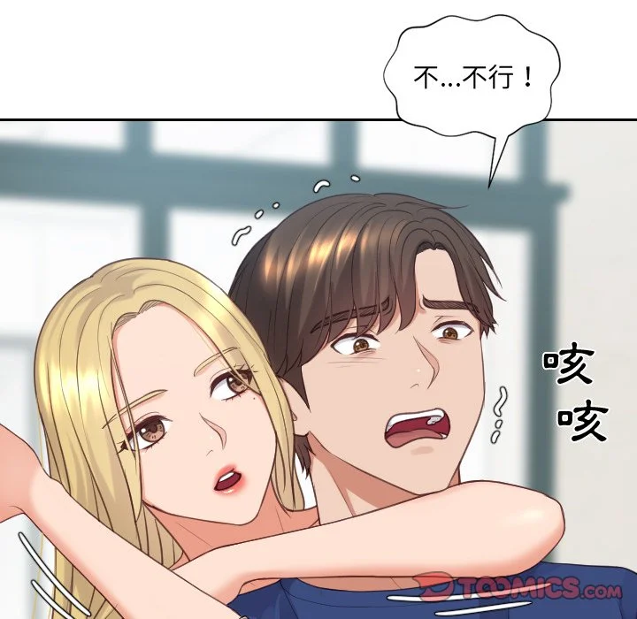 奇奇怪怪的女友 第24章 第60页