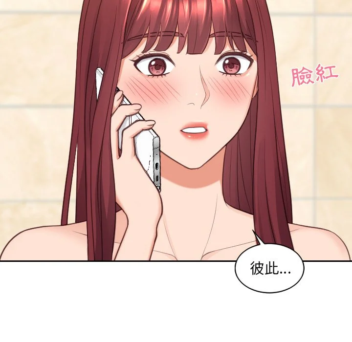 奇奇怪怪的女友 第24章 第115页