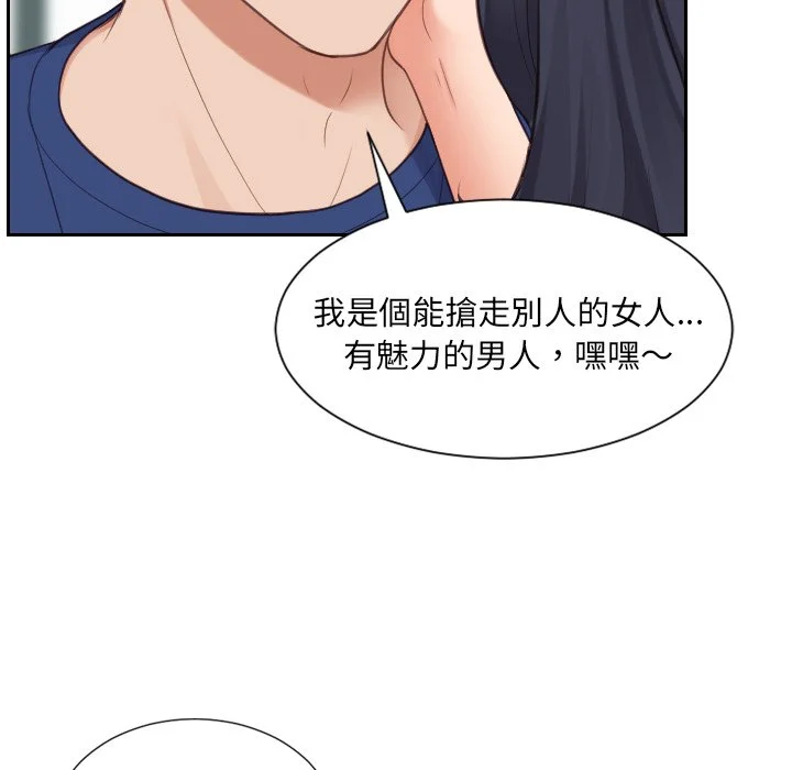 奇奇怪怪的女友 第24章 第139页