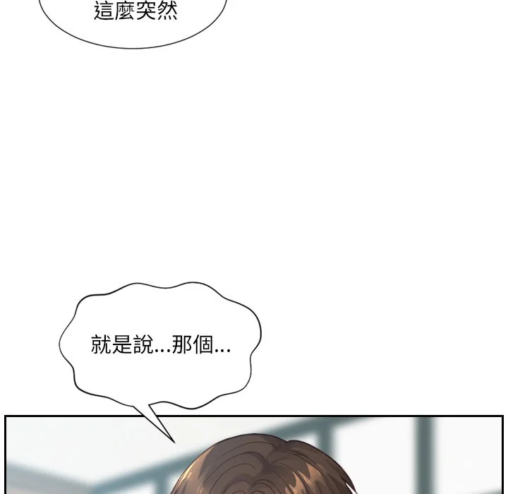 奇奇怪怪的女友 第24章 第82页