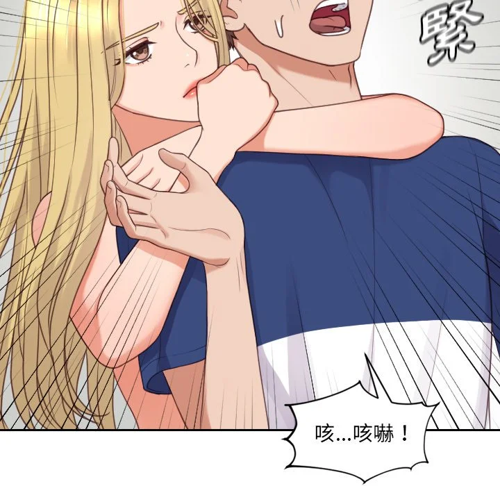 奇奇怪怪的女友 第24章 第50页