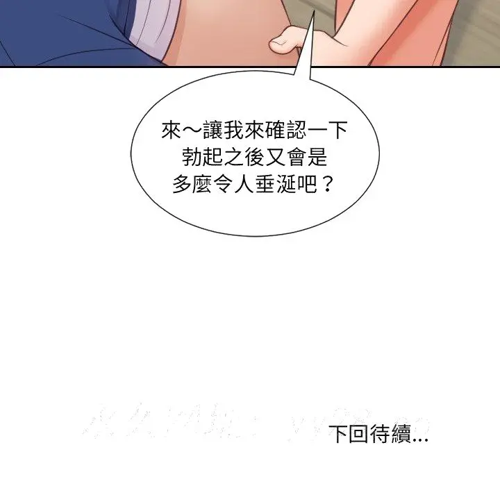 奇奇怪怪的女友 第24章 第147页