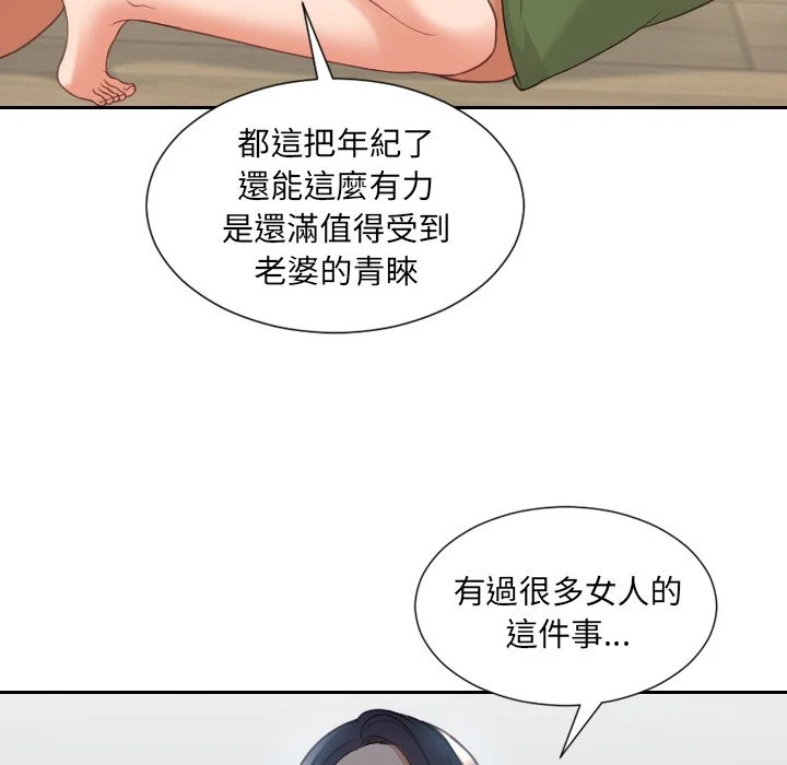 奇奇怪怪的女友 第24章 第57页
