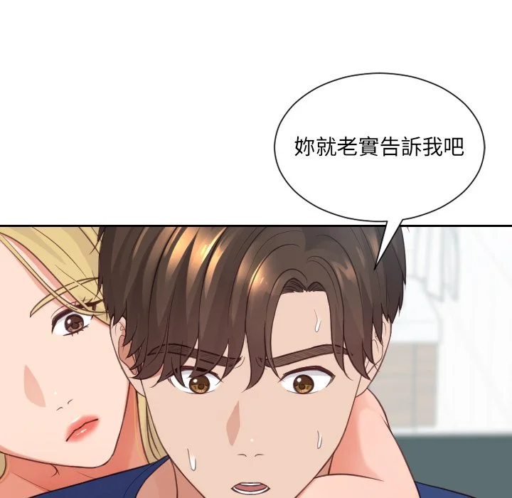 奇奇怪怪的女友 第24章 第86页