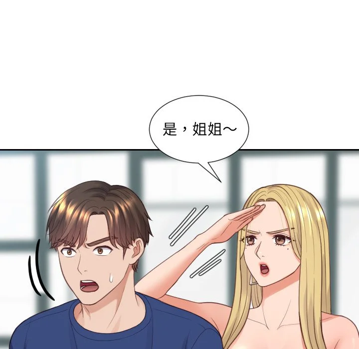 奇奇怪怪的女友 第24章 第47页
