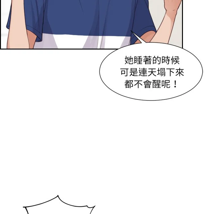 奇奇怪怪的女友 第24章 第31页