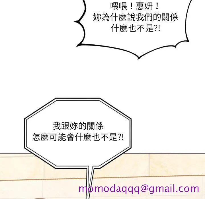 奇奇怪怪的女友 第24章 第93页