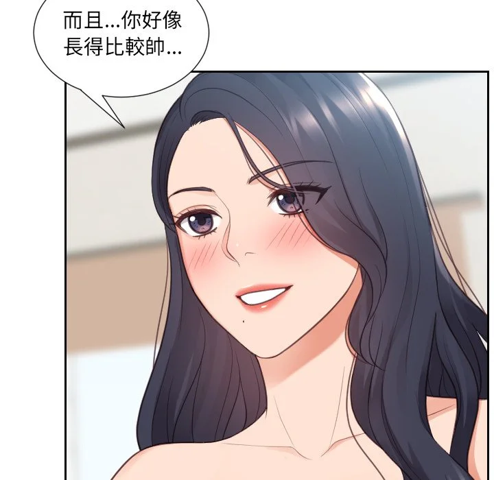 奇奇怪怪的女友 第24章 第140页