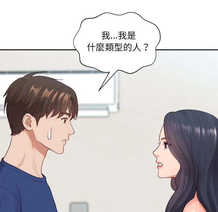奇奇怪怪的女友 第24章 第129页