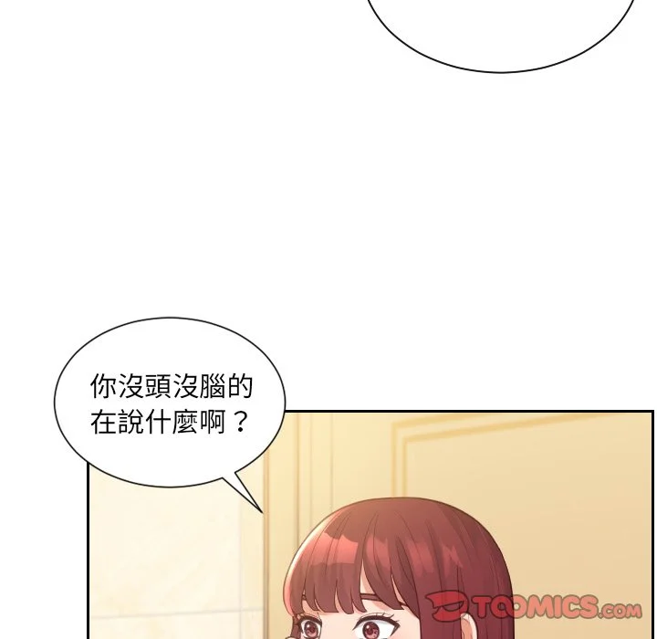 奇奇怪怪的女友 第24章 第84页