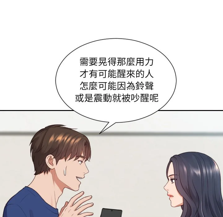 奇奇怪怪的女友 第24章 第37页