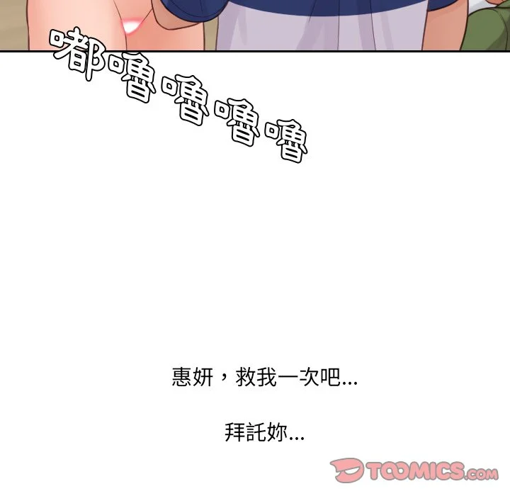 奇奇怪怪的女友 第24章 第12页