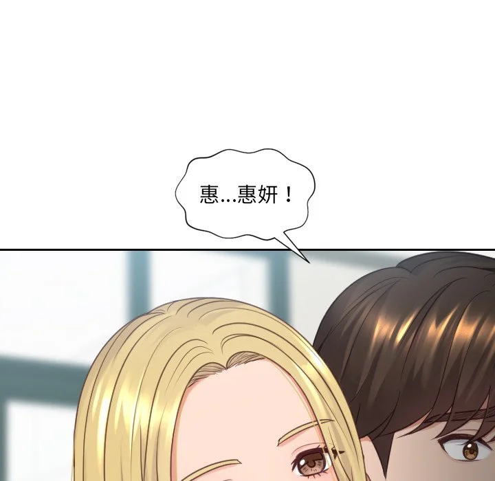 奇奇怪怪的女友 第24章 第101页