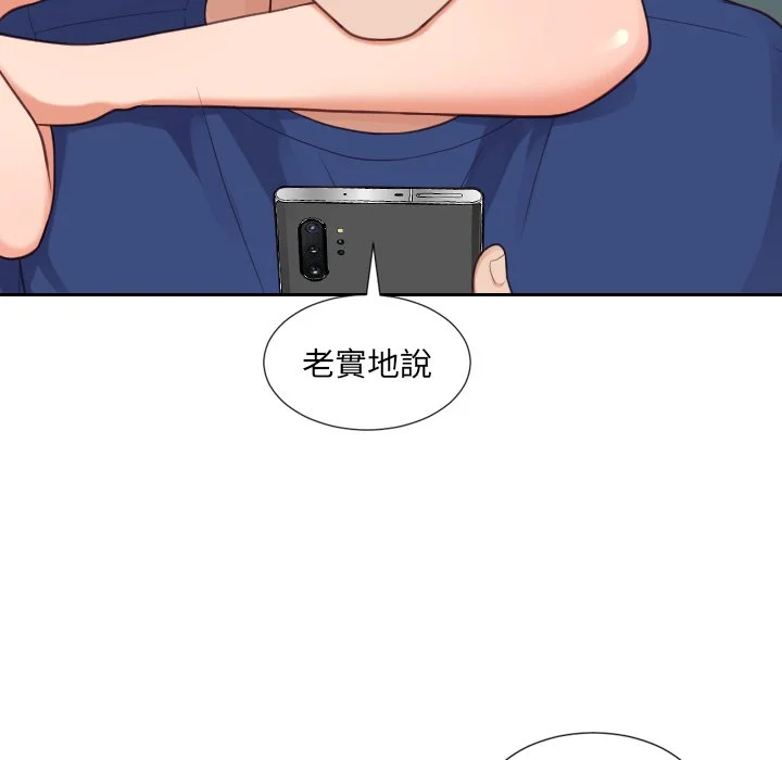 奇奇怪怪的女友 第24章 第87页