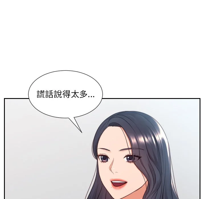 奇奇怪怪的女友 第24章 第134页